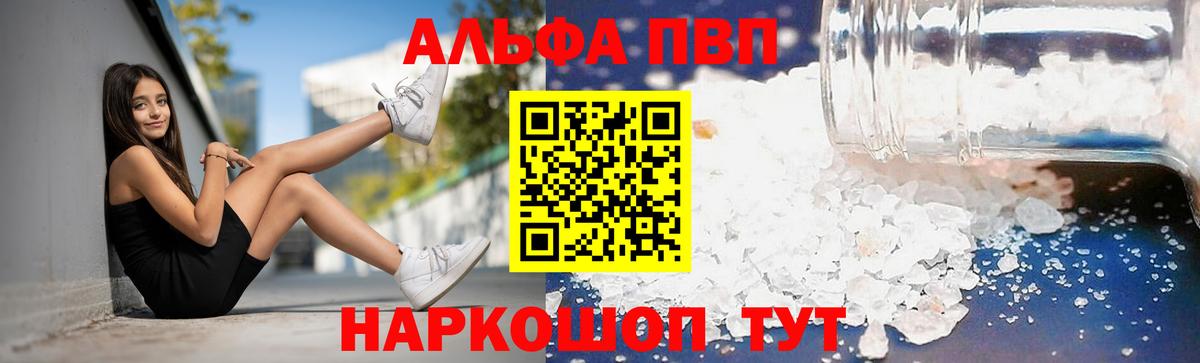 Alfa_PVP кристаллы Полевской
