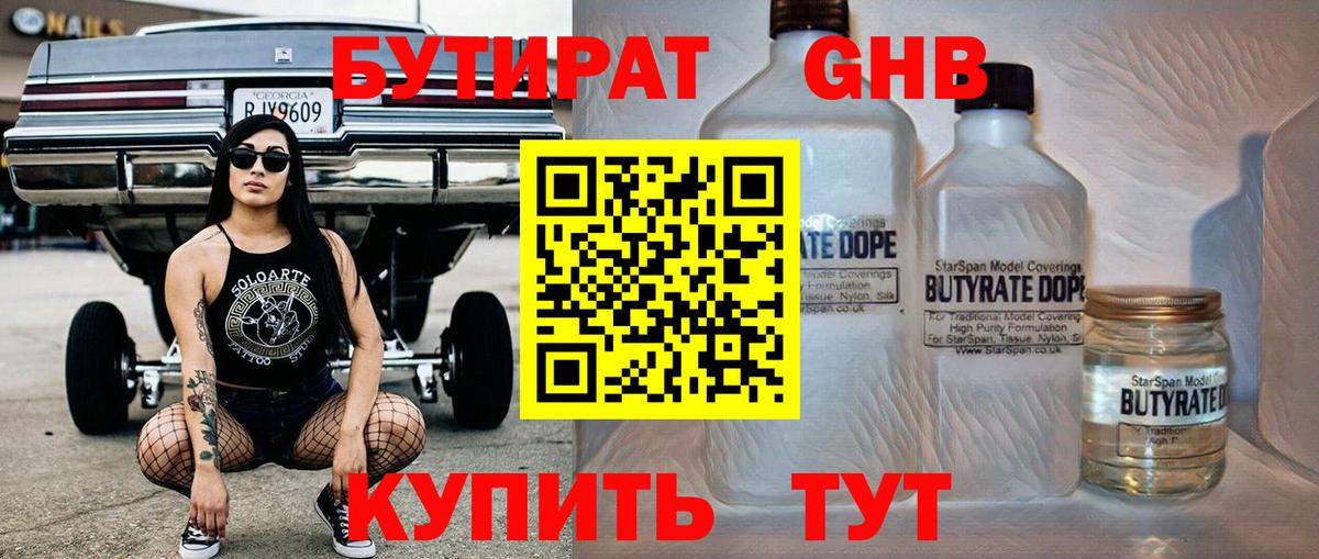 БУТИРАТ бутик  Бутират  Полевской  Вход с VPN 