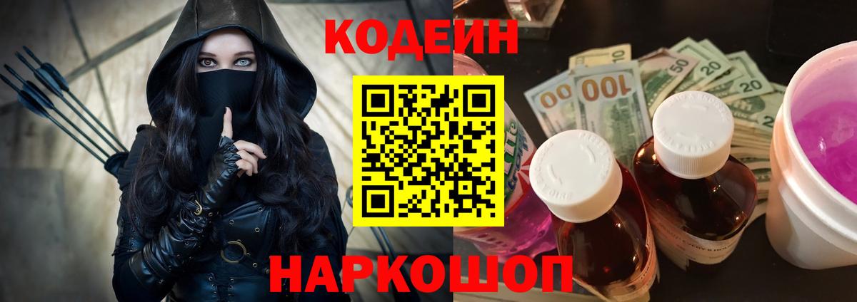 Кодеиновый сироп Lean напиток Lean (лин)  Кодеин напиток Lean (лин)  Вход с VPN  Полевской 