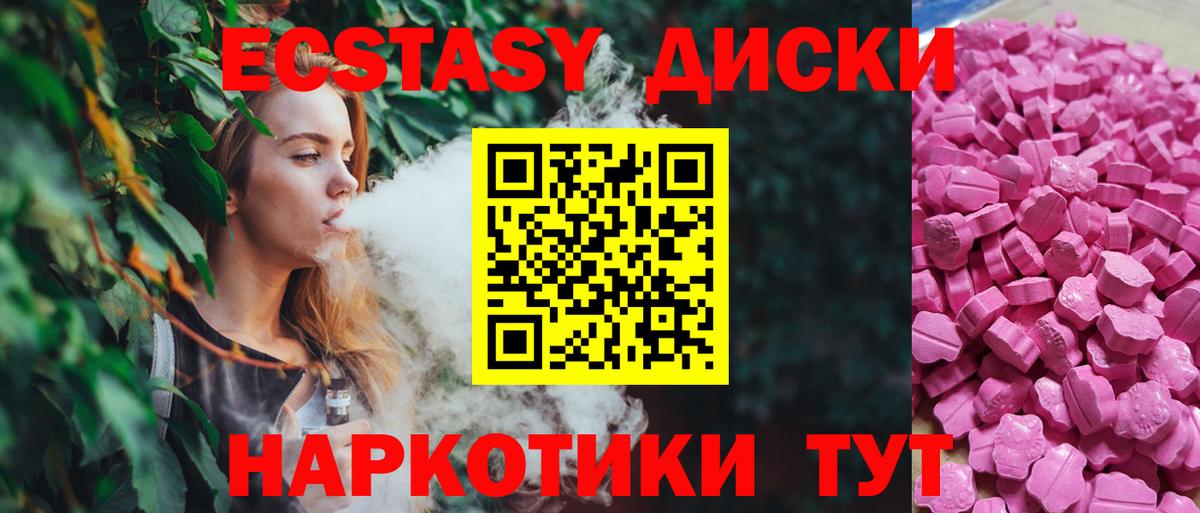 Ecstasy Cube  Ecstasy  Полевской  Вход с VPN  Экстази 250 мг 