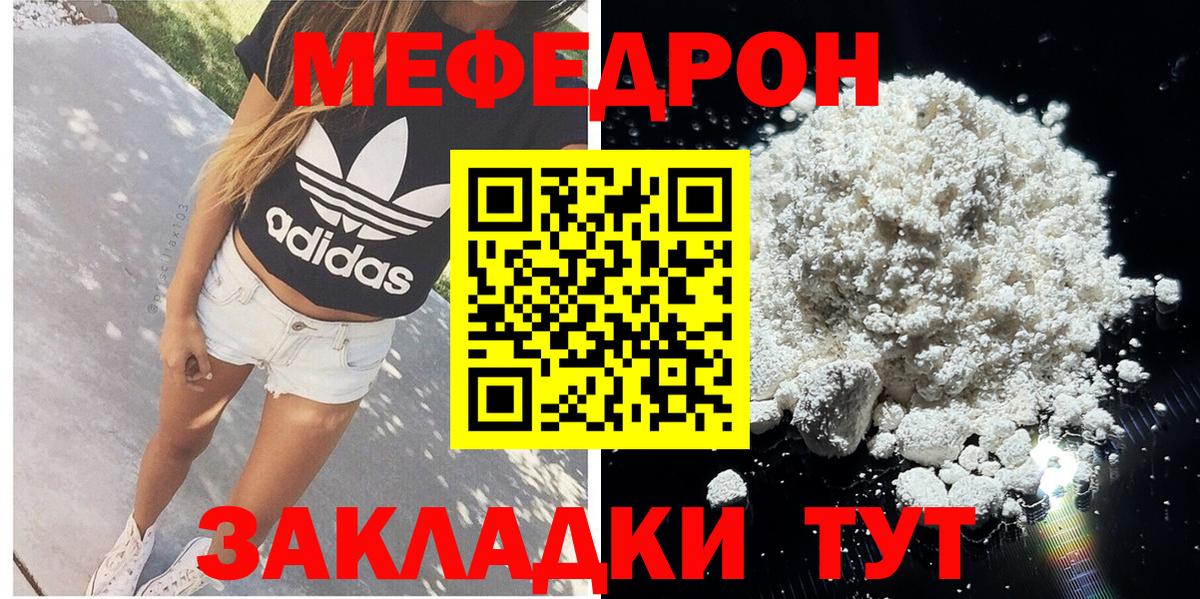Меф мяу мяу Полевской